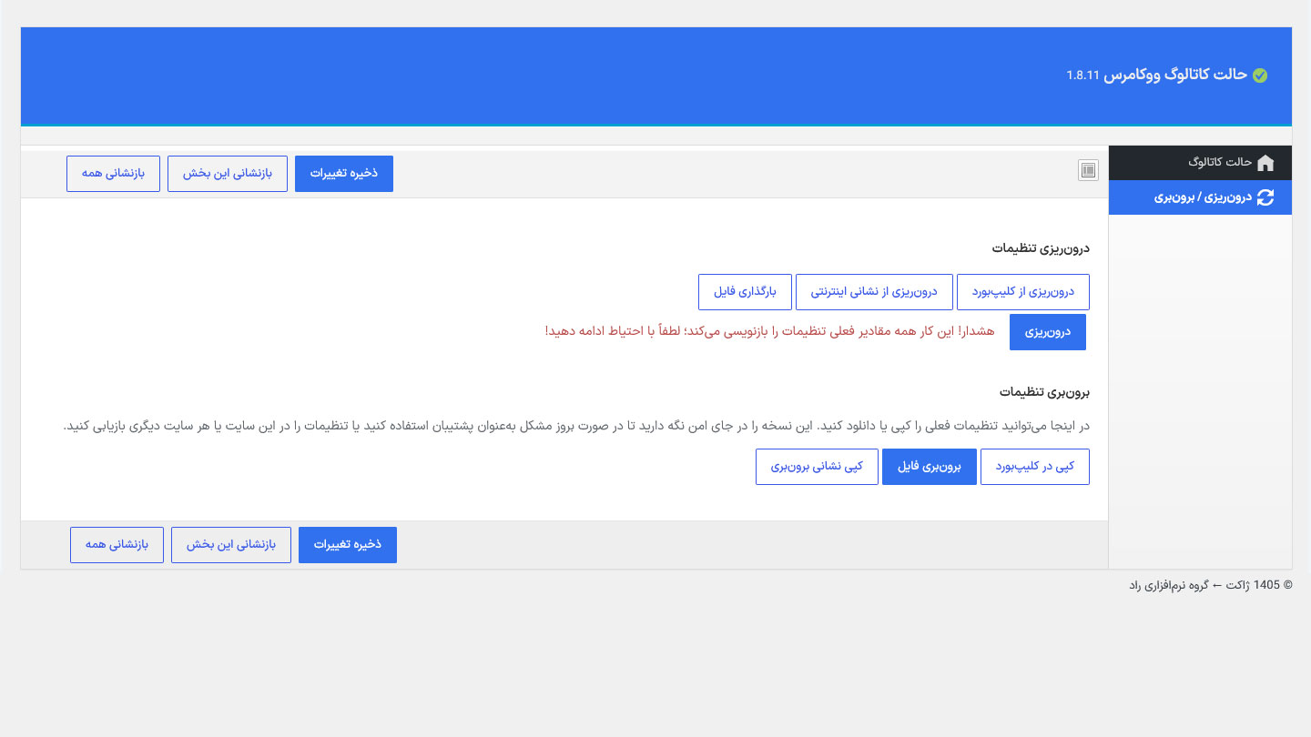 افزونه حالت کاتالوگ ووکامرس