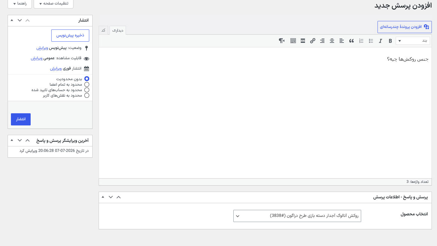 افزونه پرسش و پاسخ YITH