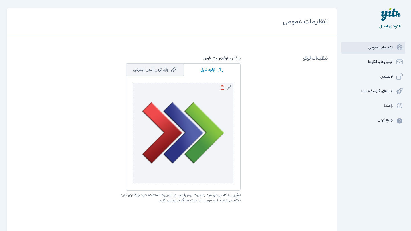 افزونه قالبهای ایمیل ووکامرس YITH