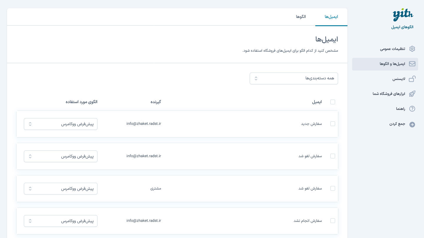 افزونه قالبهای ایمیل ووکامرس YITH