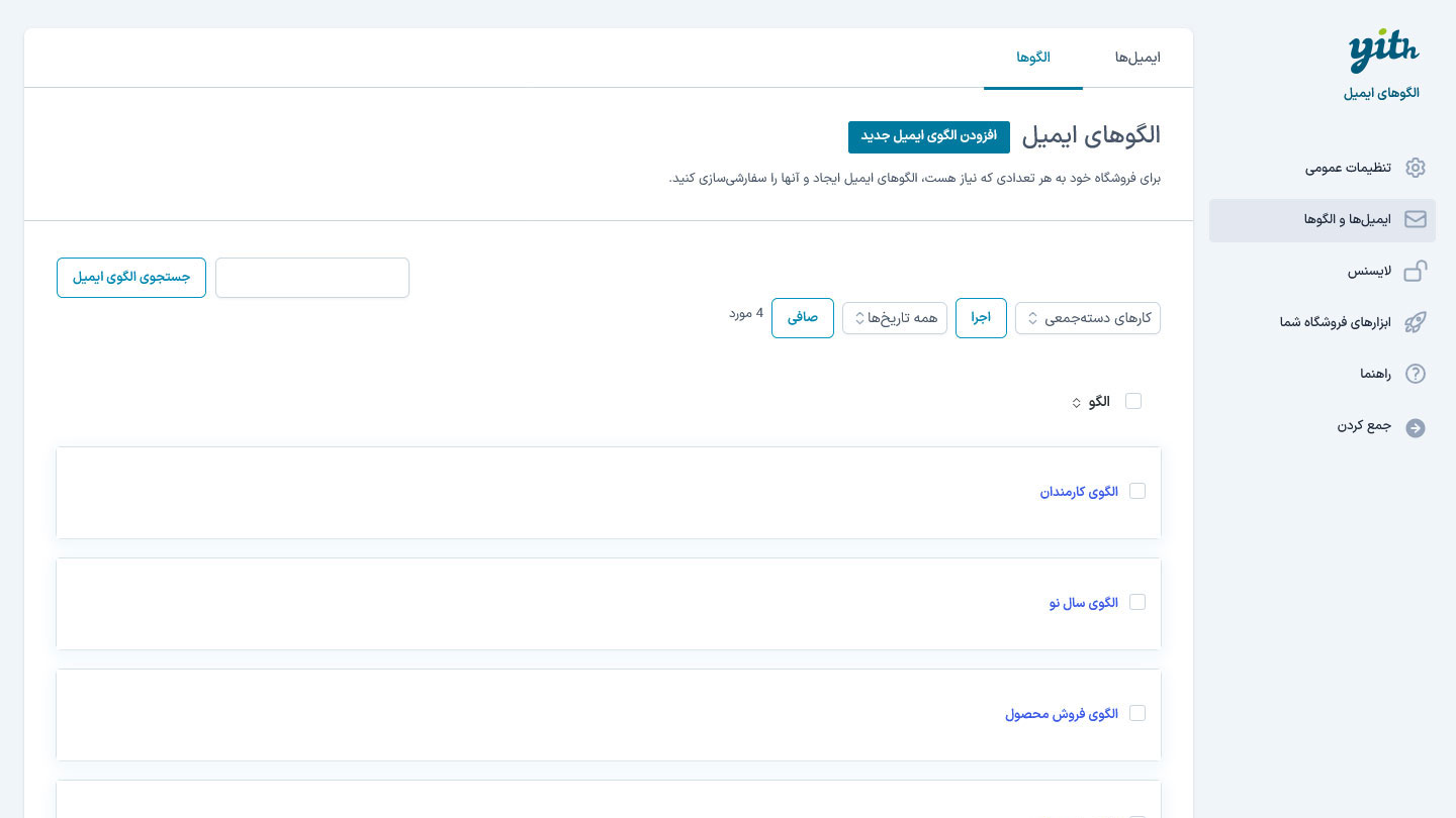 افزونه قالبهای ایمیل ووکامرس YITH