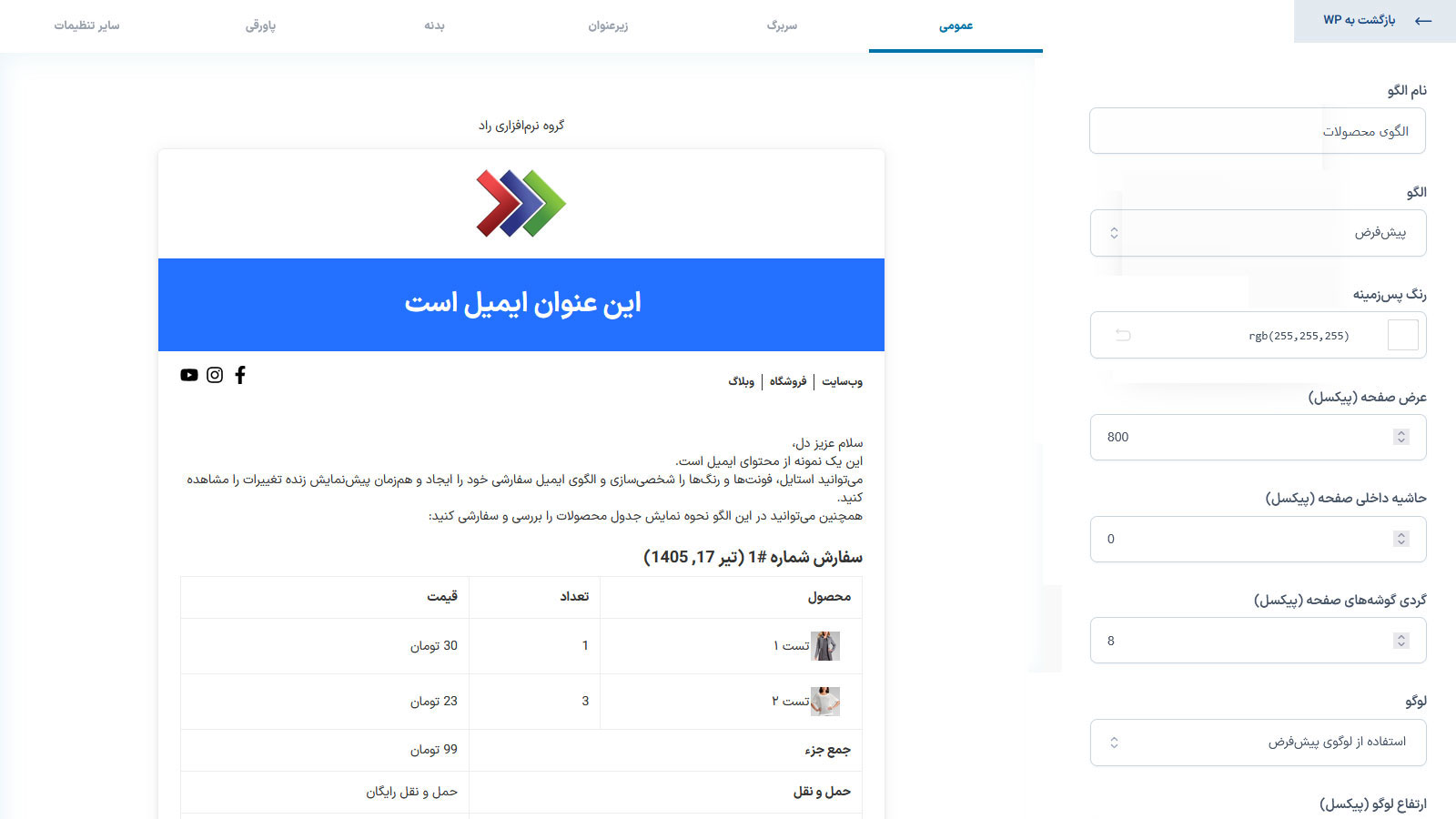 افزونه قالبهای ایمیل ووکامرس YITH