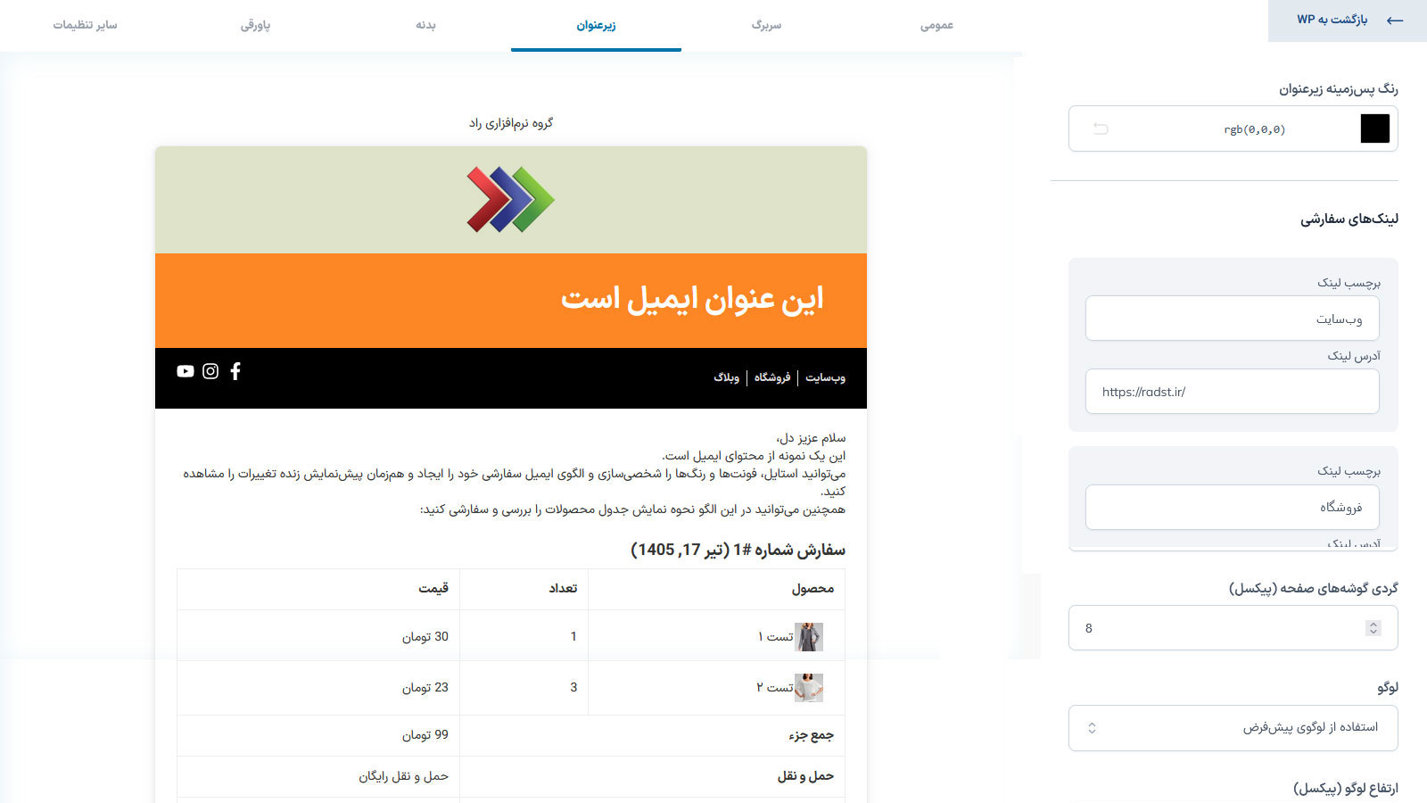 افزونه قالبهای ایمیل ووکامرس YITH