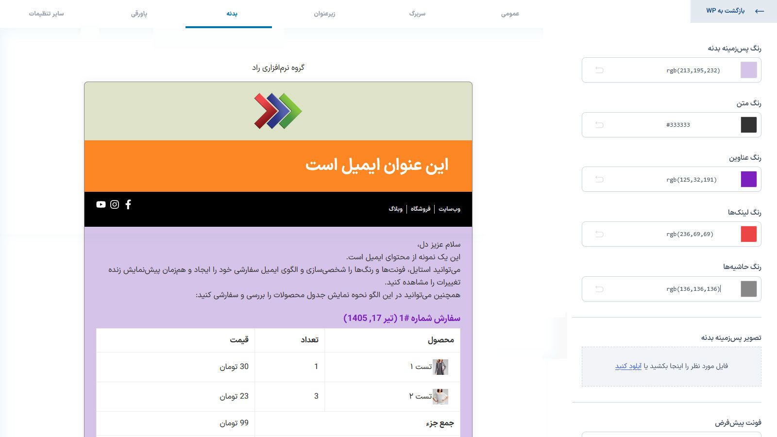 افزونه قالبهای ایمیل ووکامرس YITH
