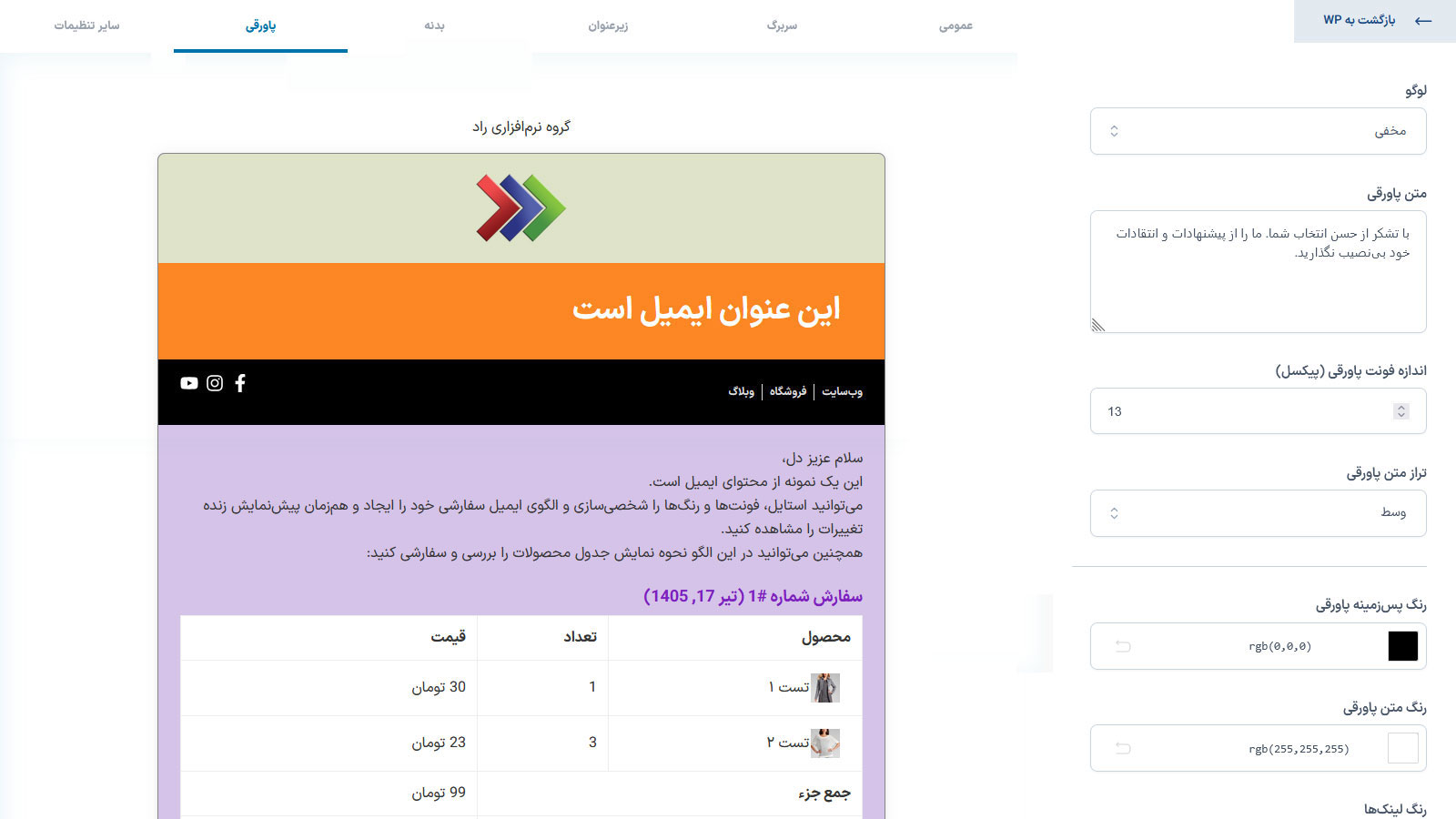 افزونه قالبهای ایمیل ووکامرس YITH