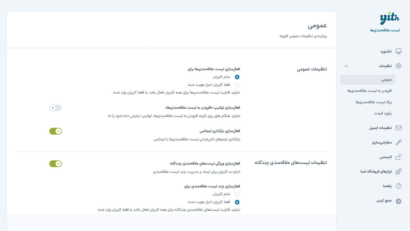 افزونه لیست علاقهمندیهای YITH