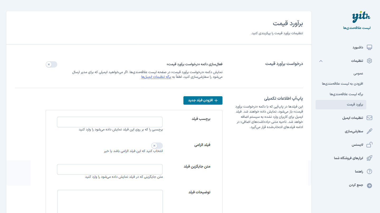افزونه لیست علاقهمندیهای YITH