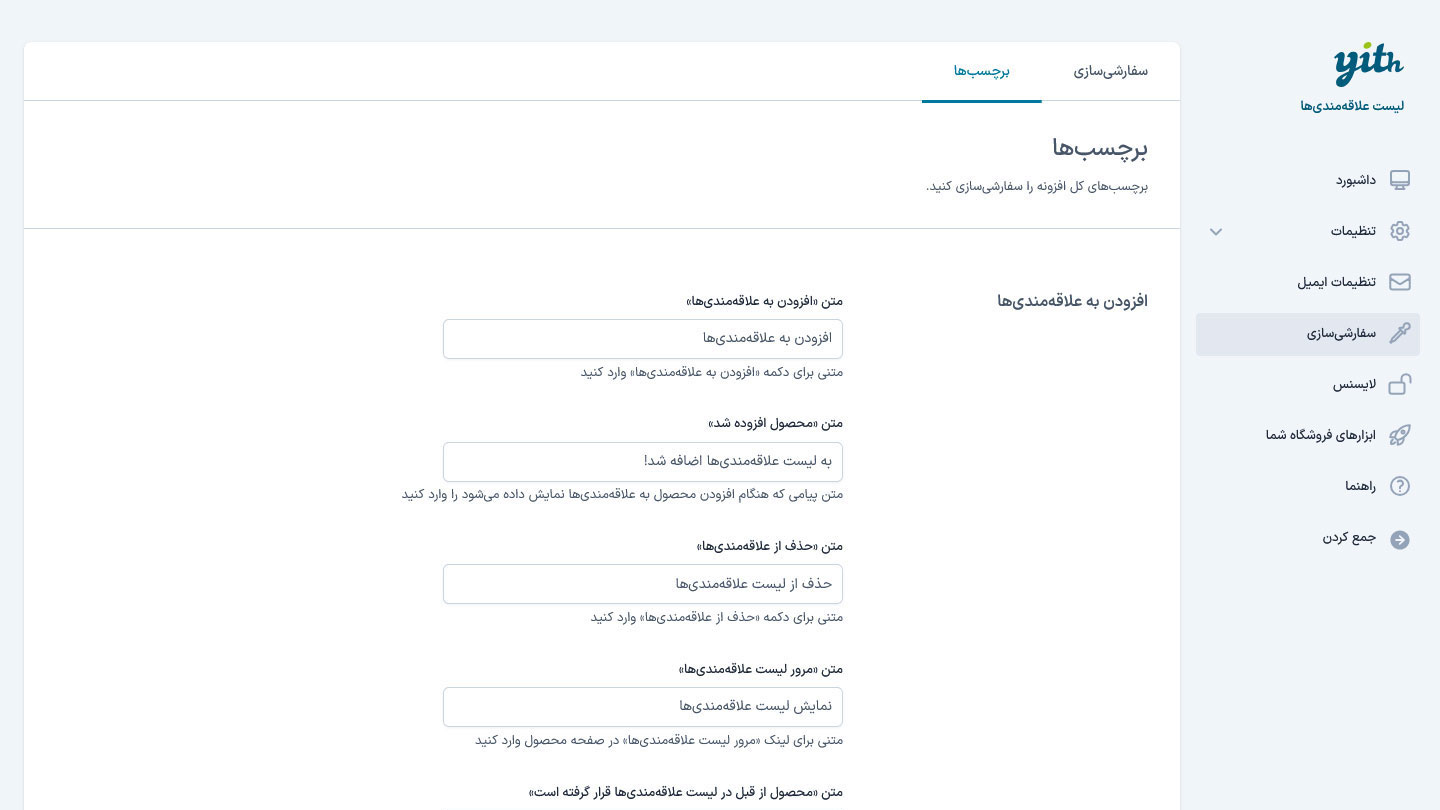 افزونه لیست علاقهمندیهای YITH